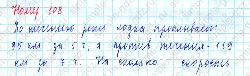 matematika class-5  Математика 5 класс учебник Мерзляк, Полонский - 1 Часть страница 108 ответ 108