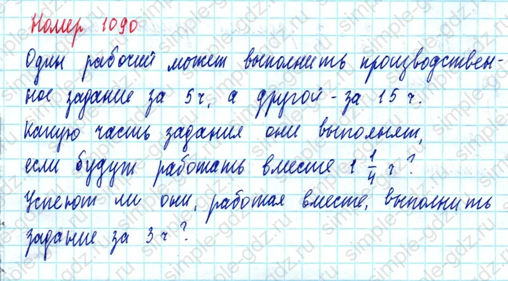 matematika class-5  Математика 5 класс учебник Мерзляк, Полонский - 1 Часть страница 1090 ответ 1090