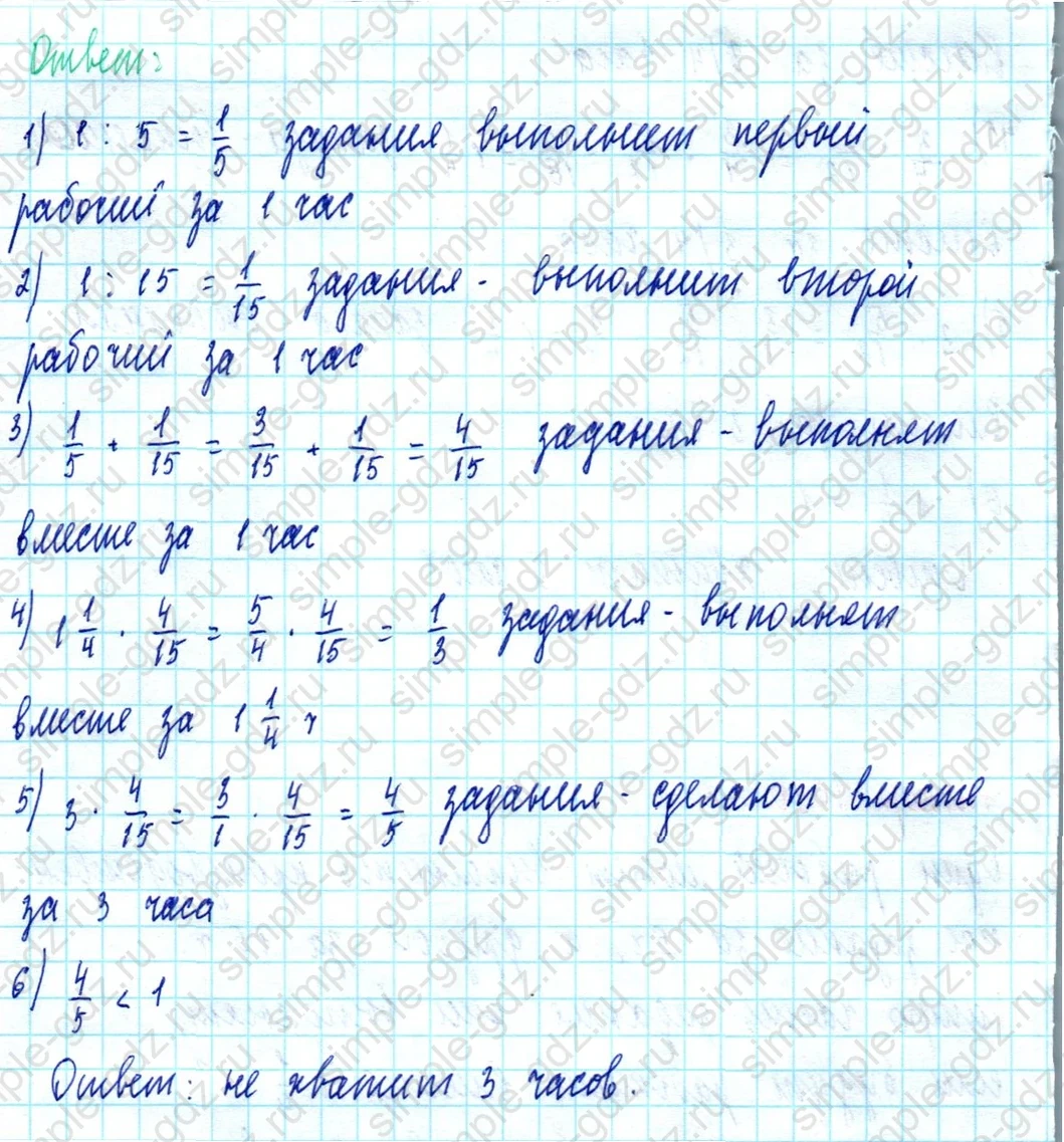 matematika class-5  Математика 5 класс учебник Мерзляк, Полонский - 1 Часть страница 1090 ответ 1090