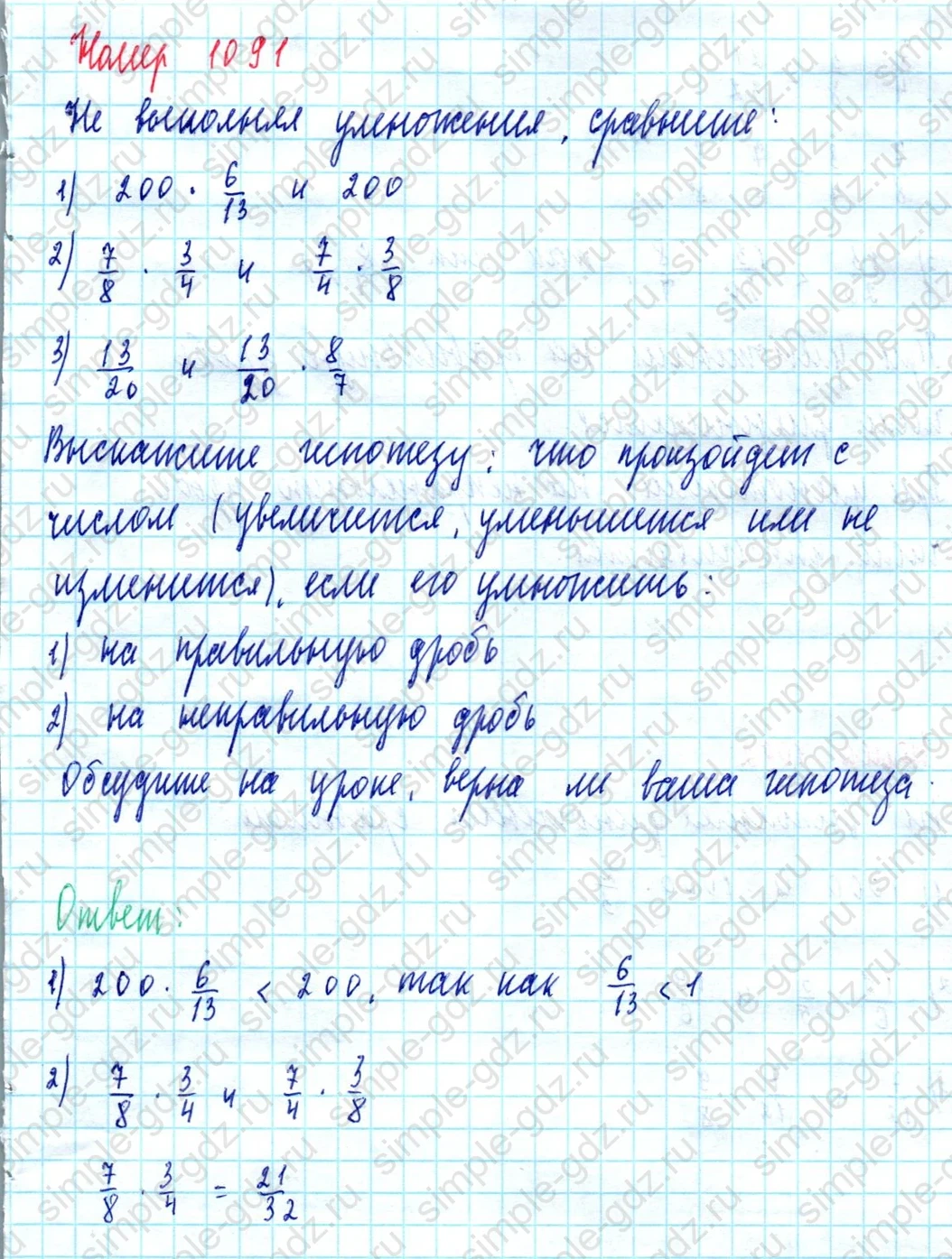 matematika class-5  Математика 5 класс учебник Мерзляк, Полонский - 1 Часть страница 1091 ответ 1091