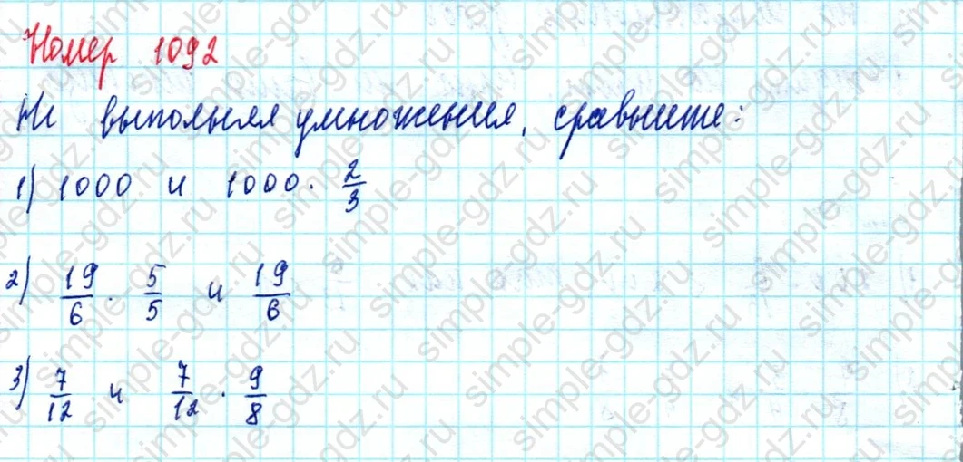 matematika class-5  Математика 5 класс учебник Мерзляк, Полонский - 1 Часть страница 1092 ответ 1092