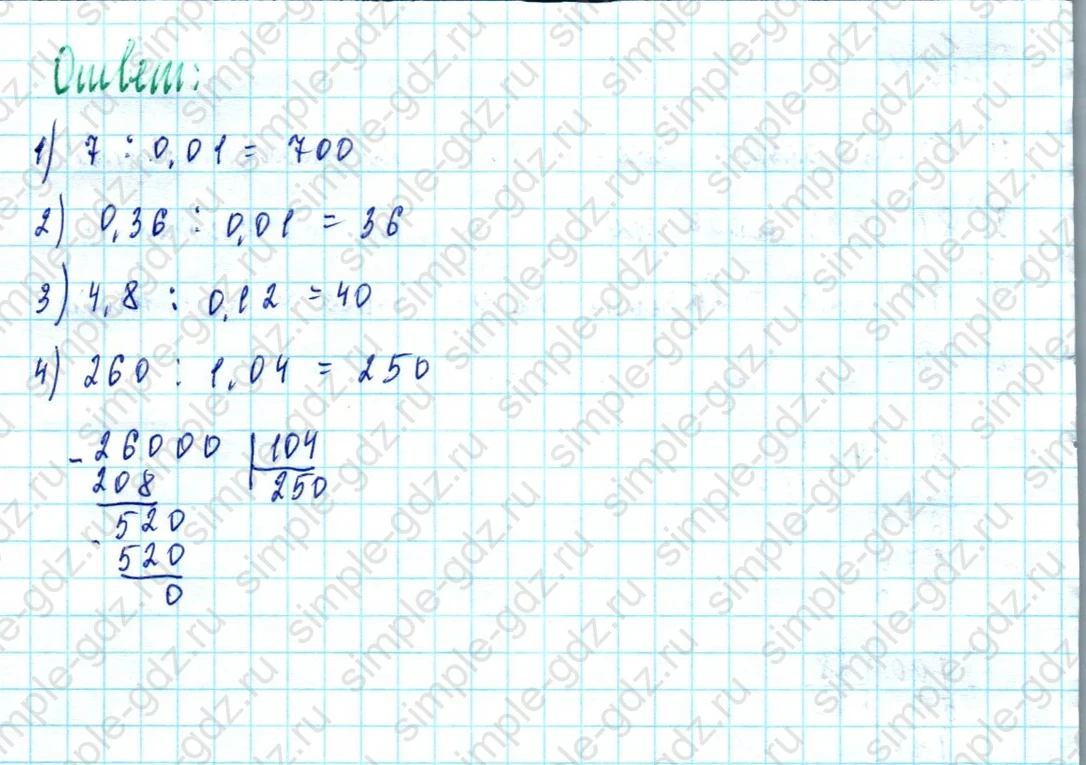matematika class-5  Математика 5 класс учебник Мерзляк, Полонский - 1 Часть страница 1094 ответ 1094