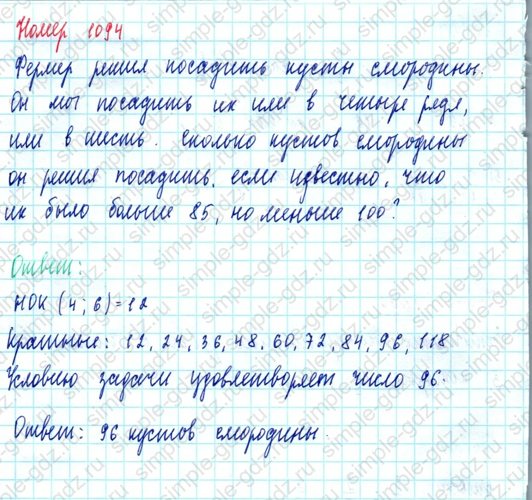 matematika class-5  Математика 5 класс учебник Мерзляк, Полонский - 1 Часть страница 1094 ответ 1094