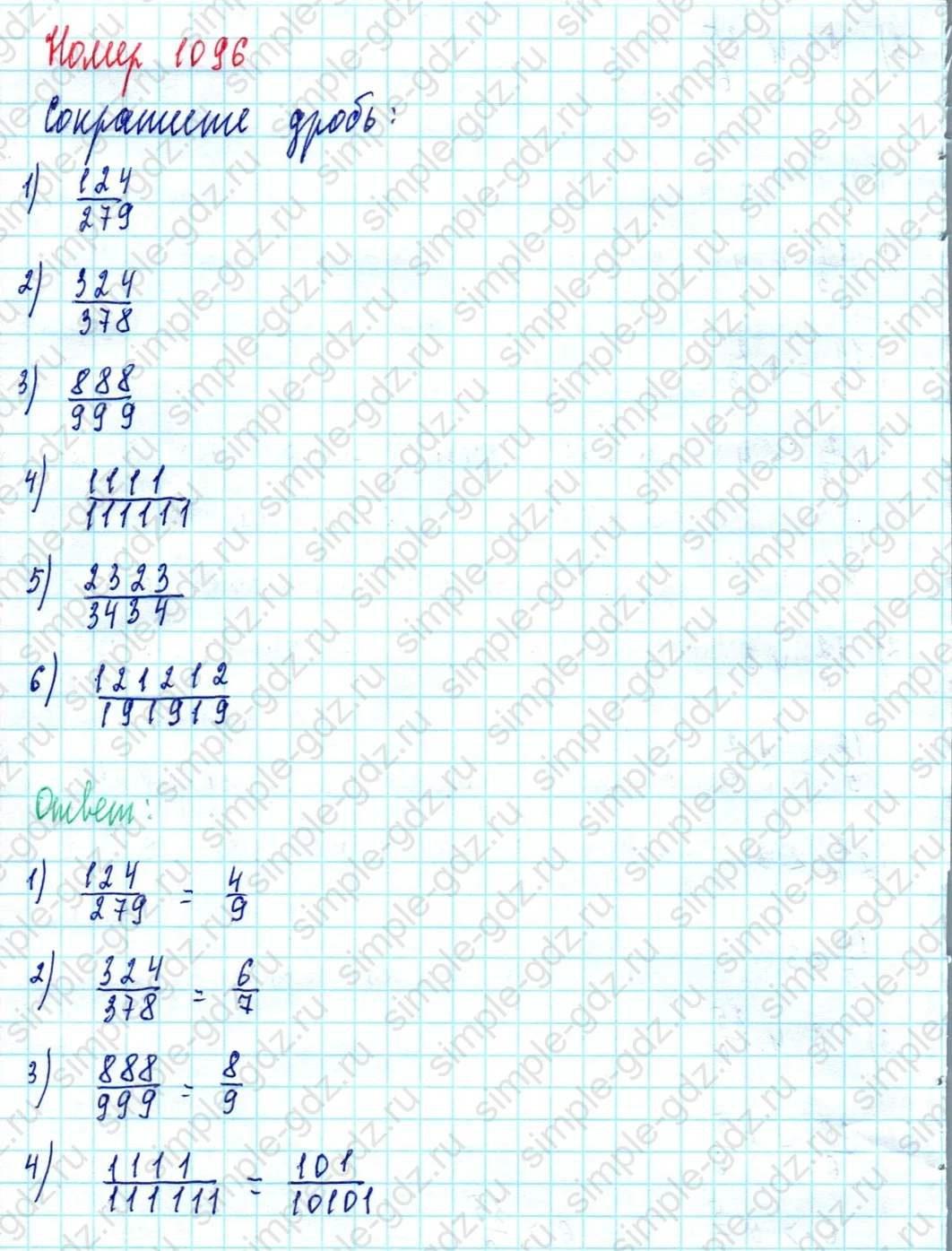 matematika class-5  Математика 5 класс учебник Мерзляк, Полонский - 1 Часть страница 1096 ответ 1096
