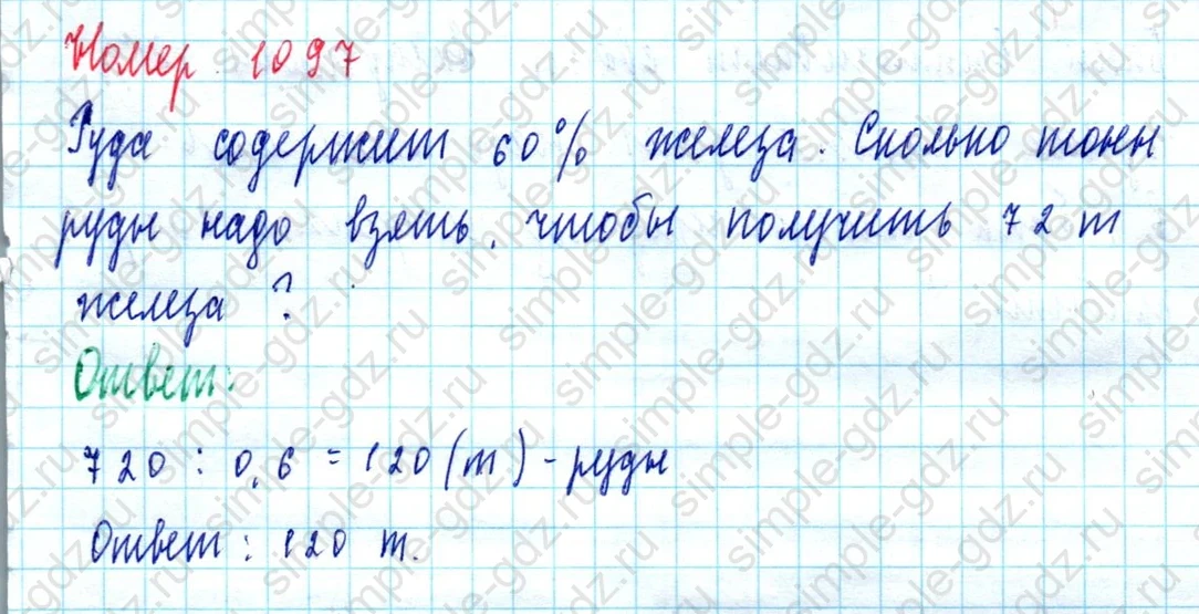 matematika class-5  Математика 5 класс учебник Мерзляк, Полонский - 1 Часть страница 1097 ответ 1097