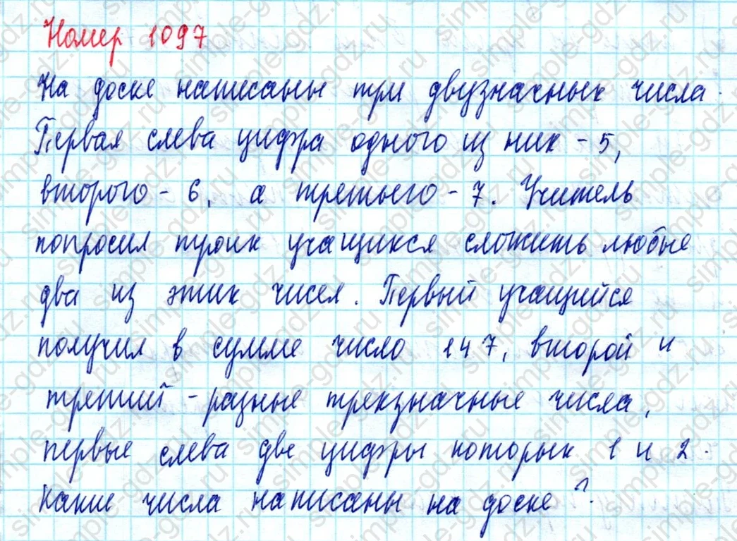matematika class-5  Математика 5 класс учебник Мерзляк, Полонский - 1 Часть страница 1097 ответ 1097