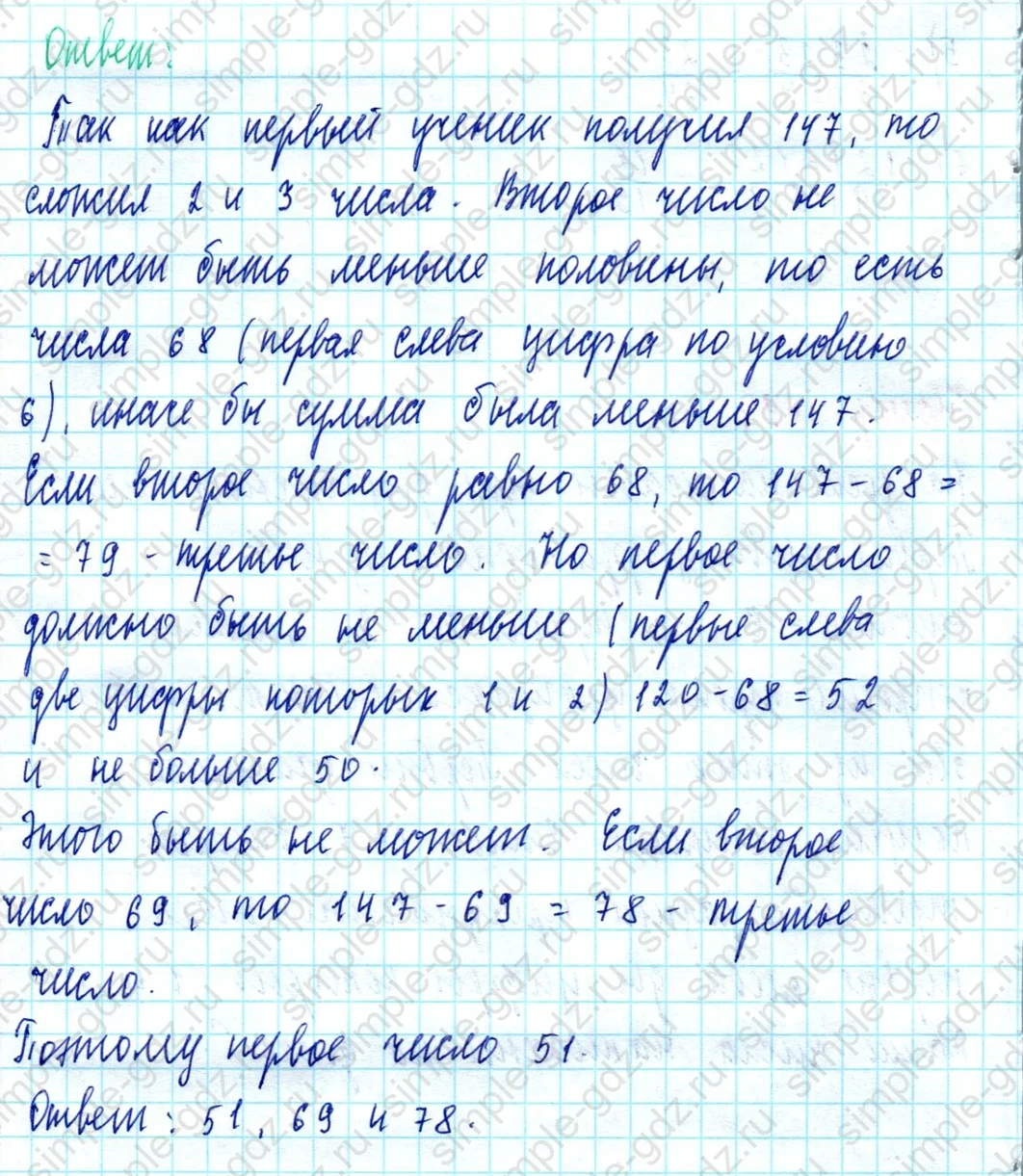matematika class-5  Математика 5 класс учебник Мерзляк, Полонский - 1 Часть страница 1097 ответ 1097