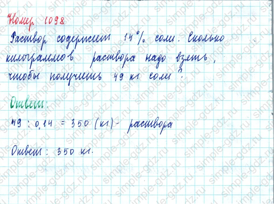 matematika class-5  Математика 5 класс учебник Мерзляк, Полонский - 1 Часть страница 1098 ответ 1098