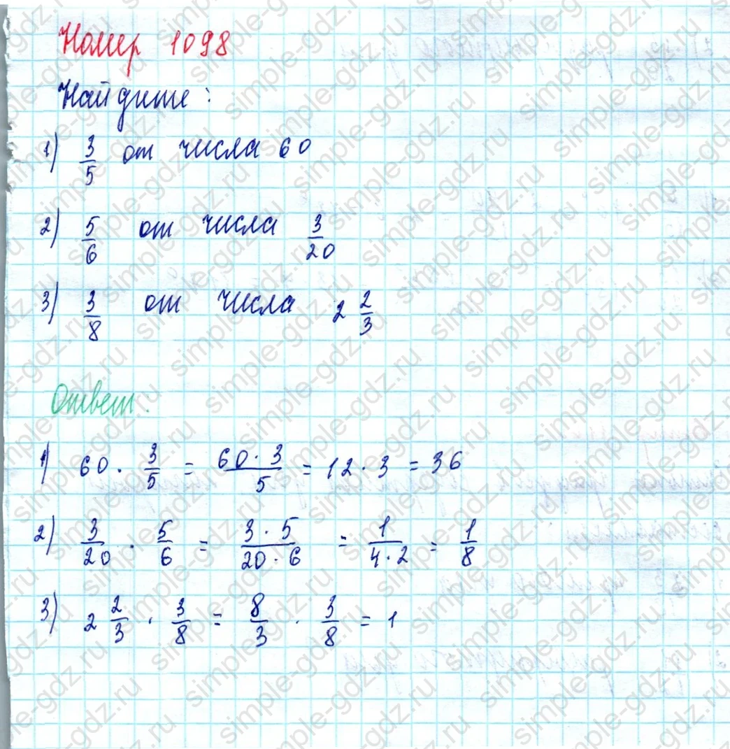 matematika class-5  Математика 5 класс учебник Мерзляк, Полонский - 1 Часть страница 1098 ответ 1098
