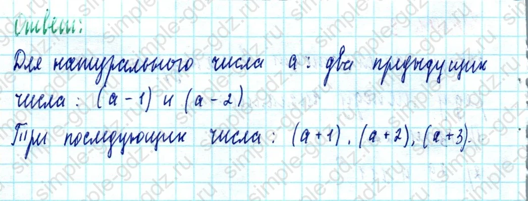 matematika class-5  Математика 5 класс учебник Мерзляк, Полонский - 1 Часть страница 10 ответ Номер 10