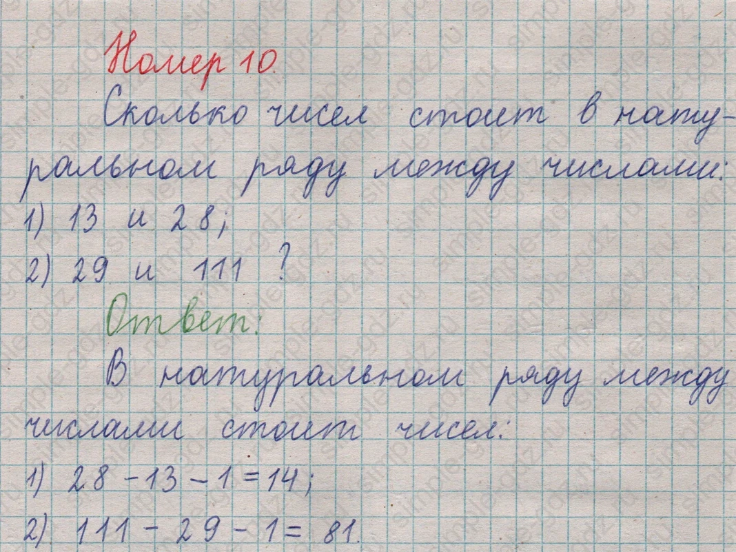 matematika class-5  Математика 5 класс учебник Мерзляк, Полонский - 1 Часть страница 10 ответ Номер 10