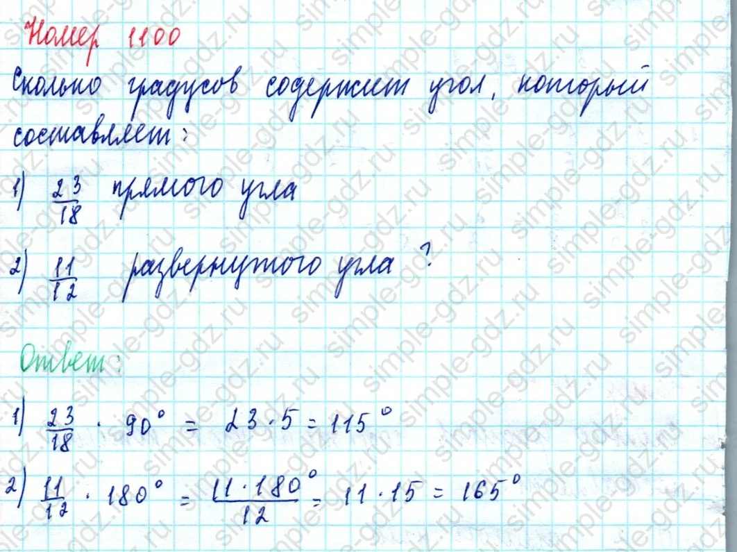 matematika class-5  Математика 5 класс учебник Мерзляк, Полонский - 1 Часть страница 1100 ответ 1100