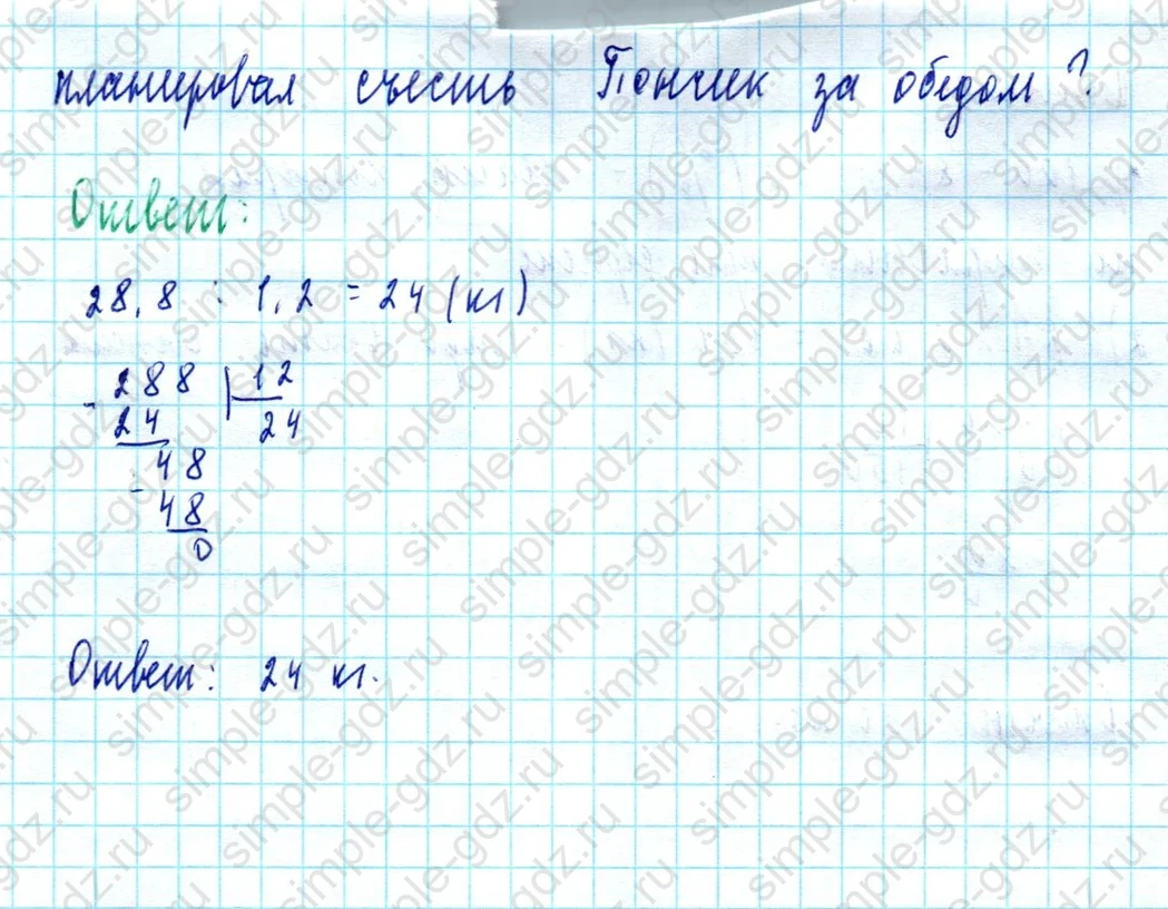 matematika class-5  Математика 5 класс учебник Мерзляк, Полонский - 1 Часть страница 1102 ответ 1102