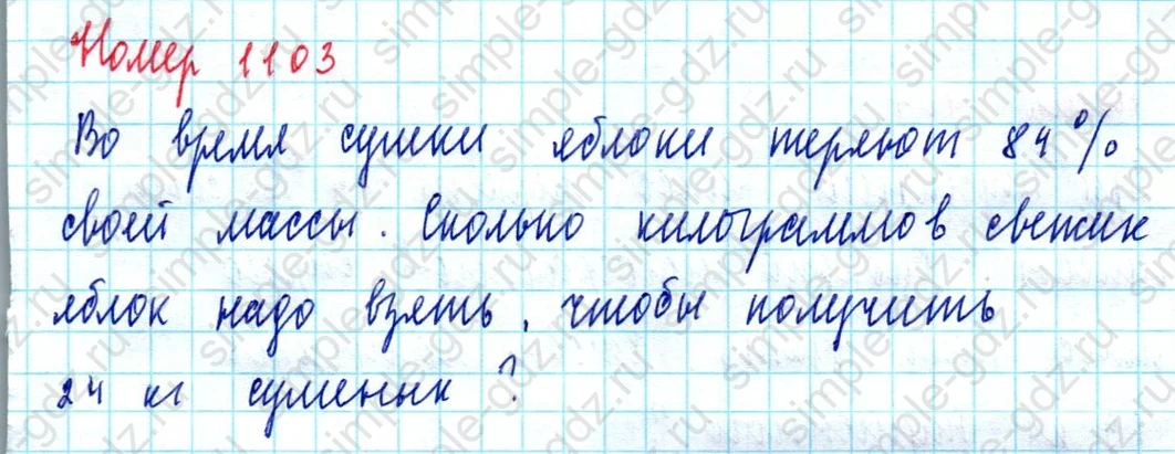 matematika class-5  Математика 5 класс учебник Мерзляк, Полонский - 1 Часть страница 1103 ответ 1103