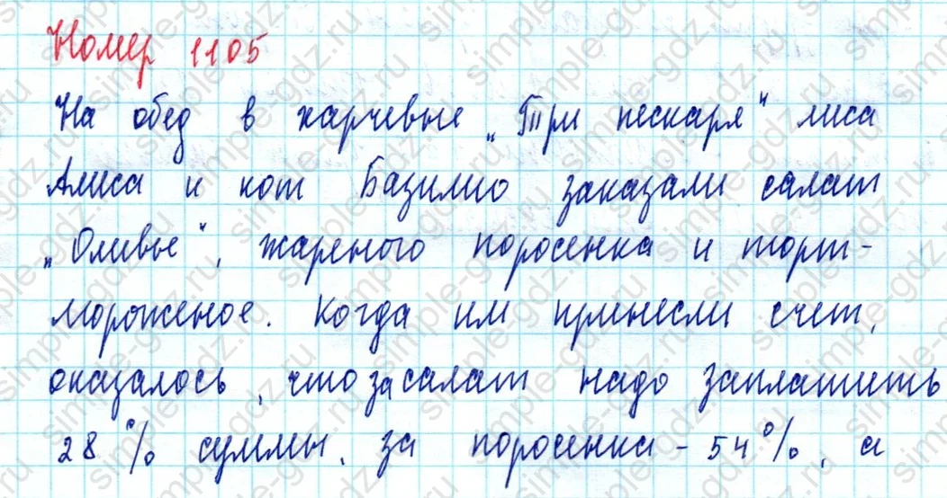 matematika class-5  Математика 5 класс учебник Мерзляк, Полонский - 1 Часть страница 1105 ответ 1105