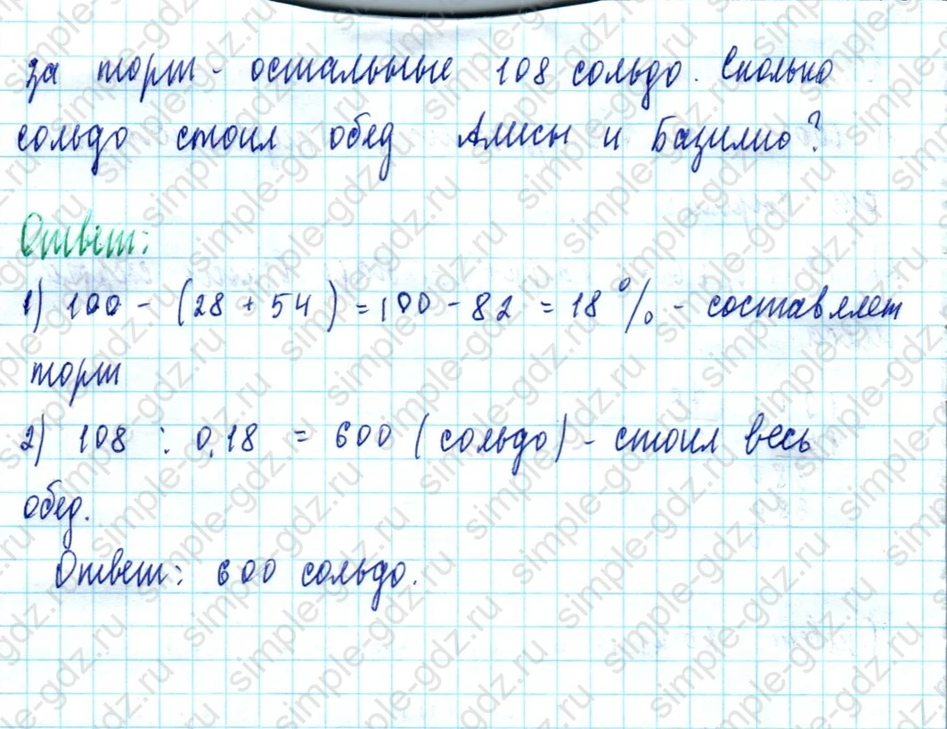 matematika class-5  Математика 5 класс учебник Мерзляк, Полонский - 1 Часть страница 1105 ответ 1105