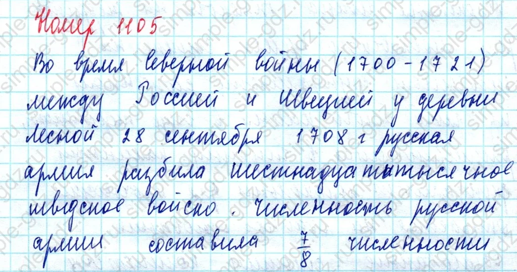 matematika class-5  Математика 5 класс учебник Мерзляк, Полонский - 1 Часть страница 1105 ответ 1105