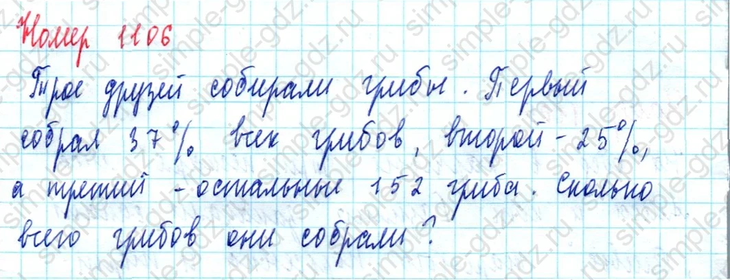 matematika class-5  Математика 5 класс учебник Мерзляк, Полонский - 1 Часть страница 1106 ответ 1106