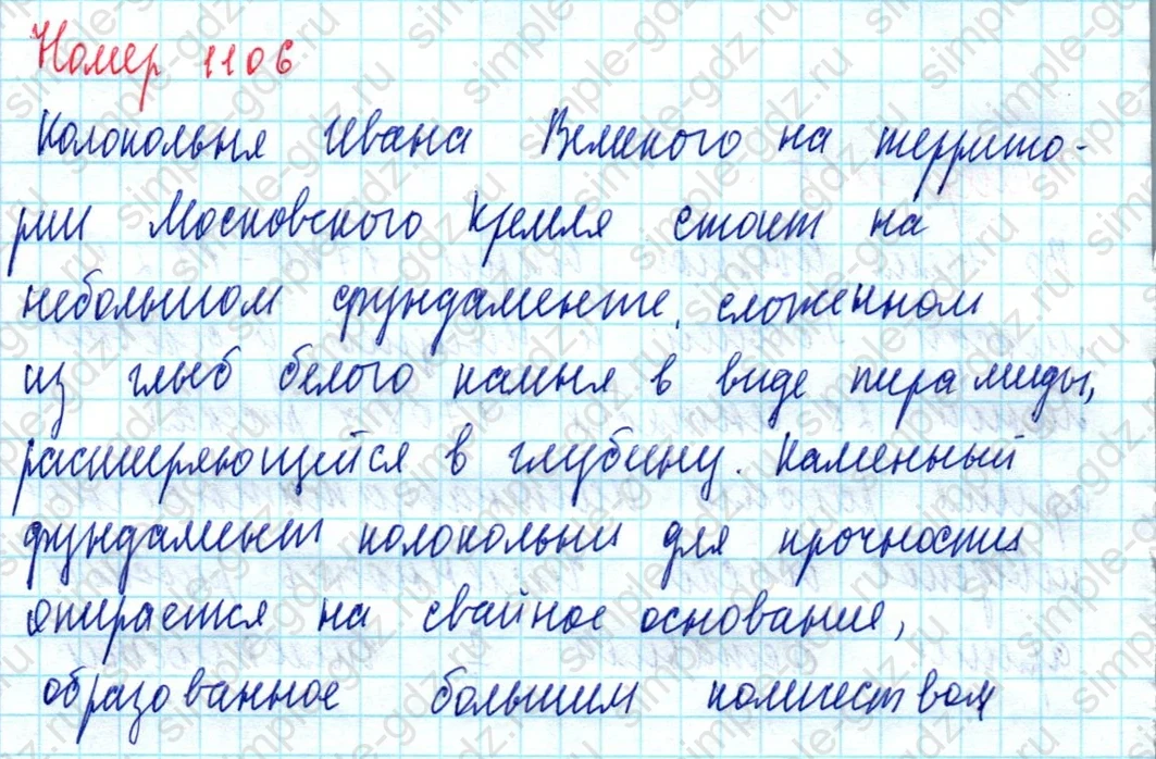 matematika class-5  Математика 5 класс учебник Мерзляк, Полонский - 1 Часть страница 1106 ответ 1106