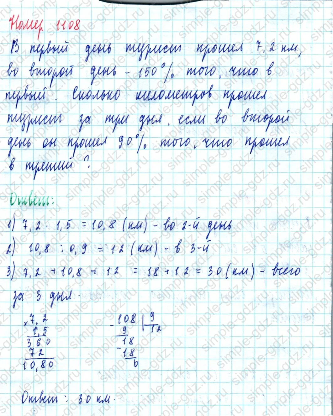 matematika class-5  Математика 5 класс учебник Мерзляк, Полонский - 1 Часть страница 1108 ответ 1108