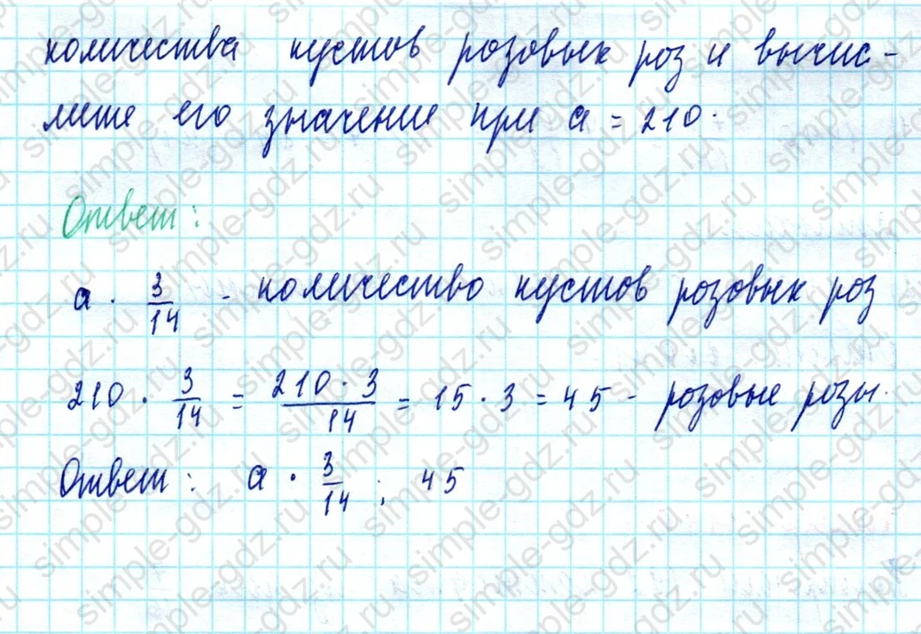 matematika class-5  Математика 5 класс учебник Мерзляк, Полонский - 1 Часть страница 1108 ответ 1108
