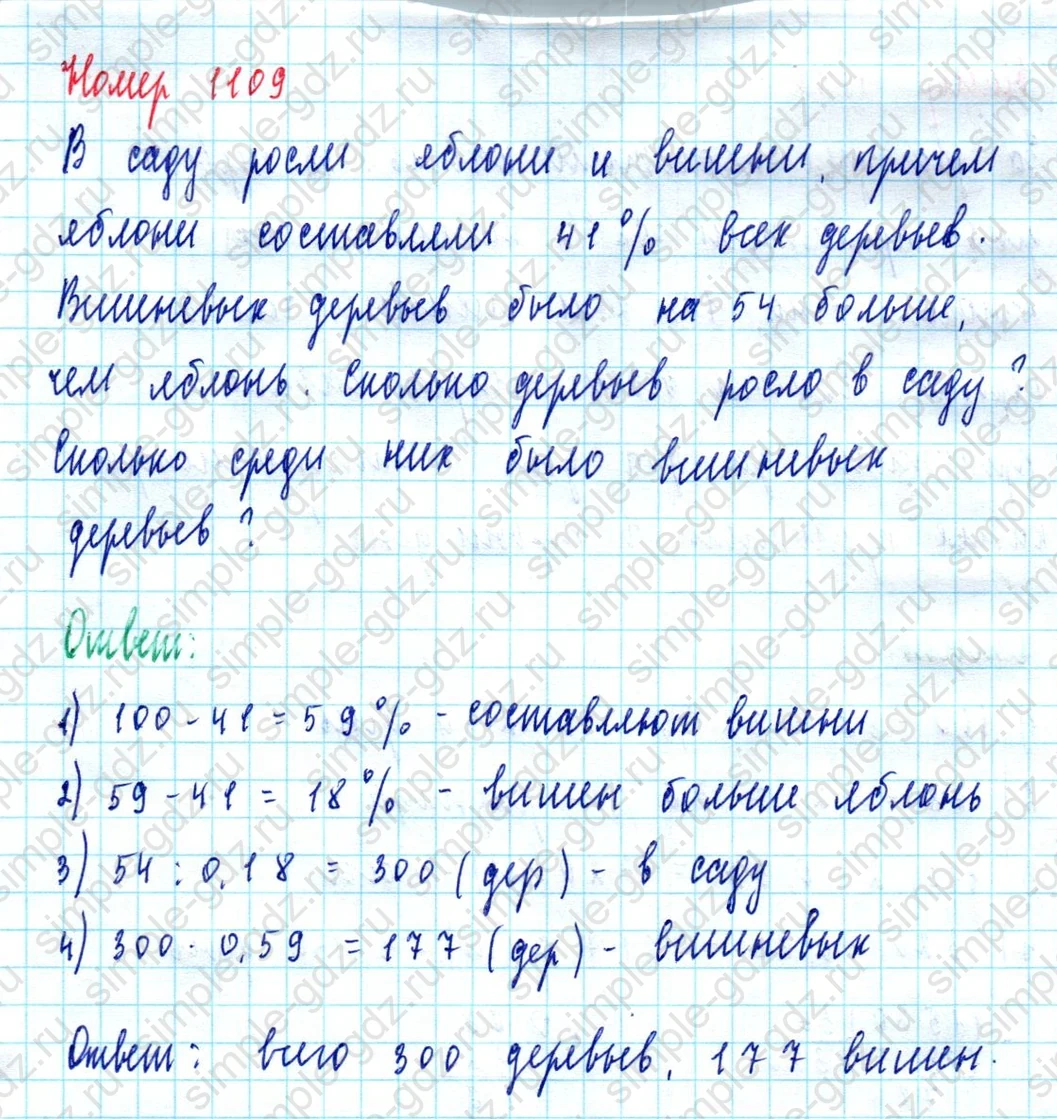 matematika class-5  Математика 5 класс учебник Мерзляк, Полонский - 1 Часть страница 1109 ответ 1109