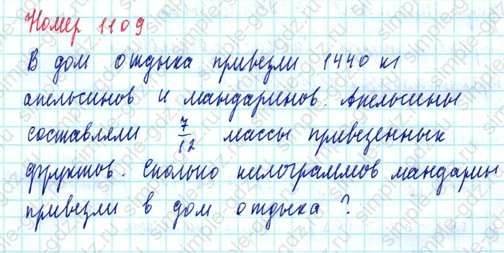 matematika class-5  Математика 5 класс учебник Мерзляк, Полонский - 1 Часть страница 1109 ответ 1109