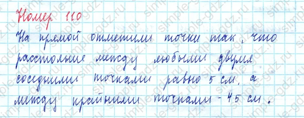 matematika class-5  Математика 5 класс учебник Мерзляк, Полонский - 1 Часть страница 110 ответ 110