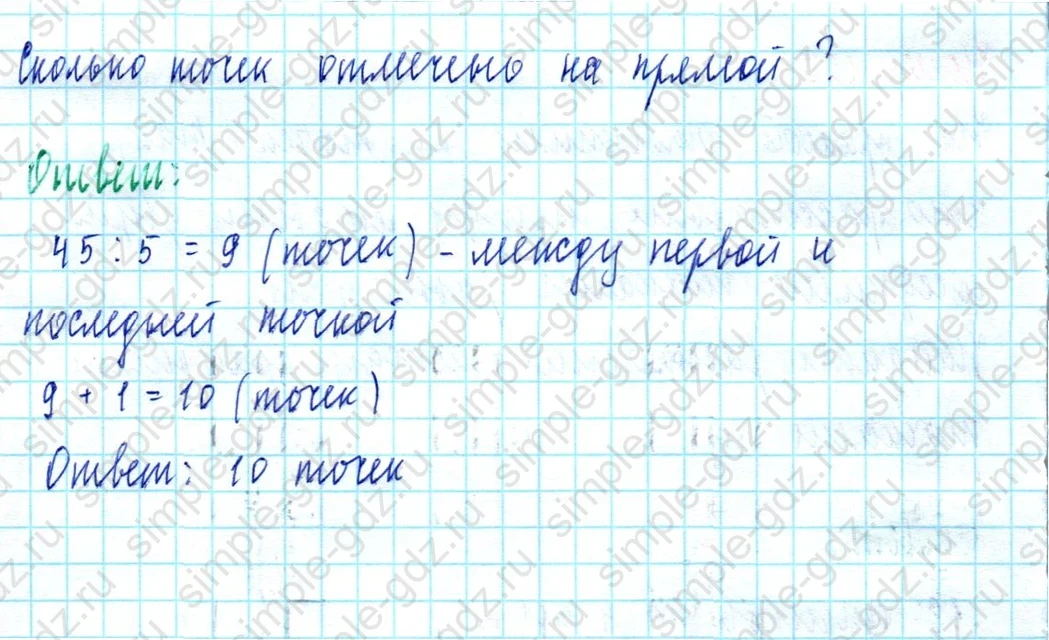 matematika class-5  Математика 5 класс учебник Мерзляк, Полонский - 1 Часть страница 110 ответ 110