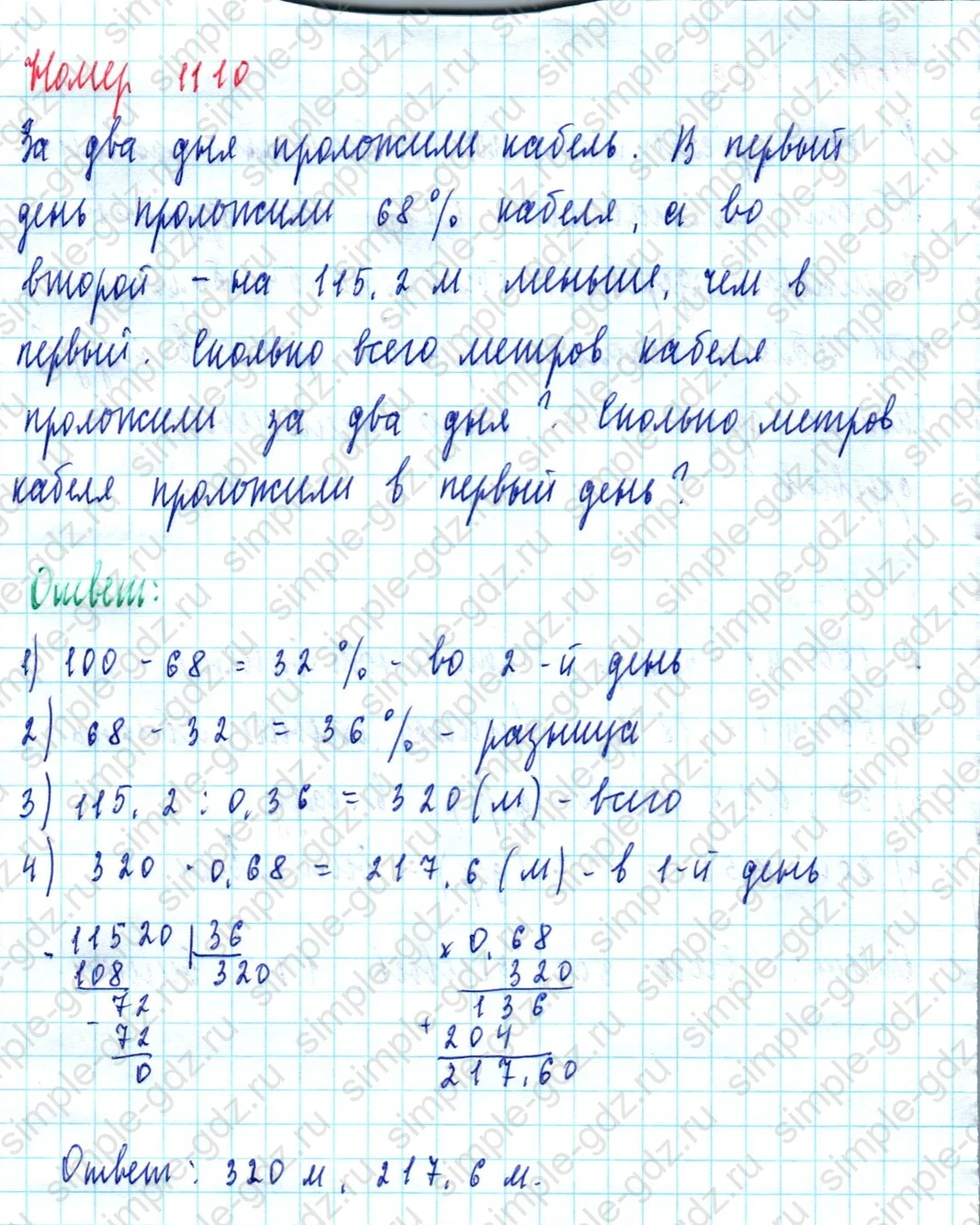 matematika class-5  Математика 5 класс учебник Мерзляк, Полонский - 1 Часть страница 1110 ответ 1110