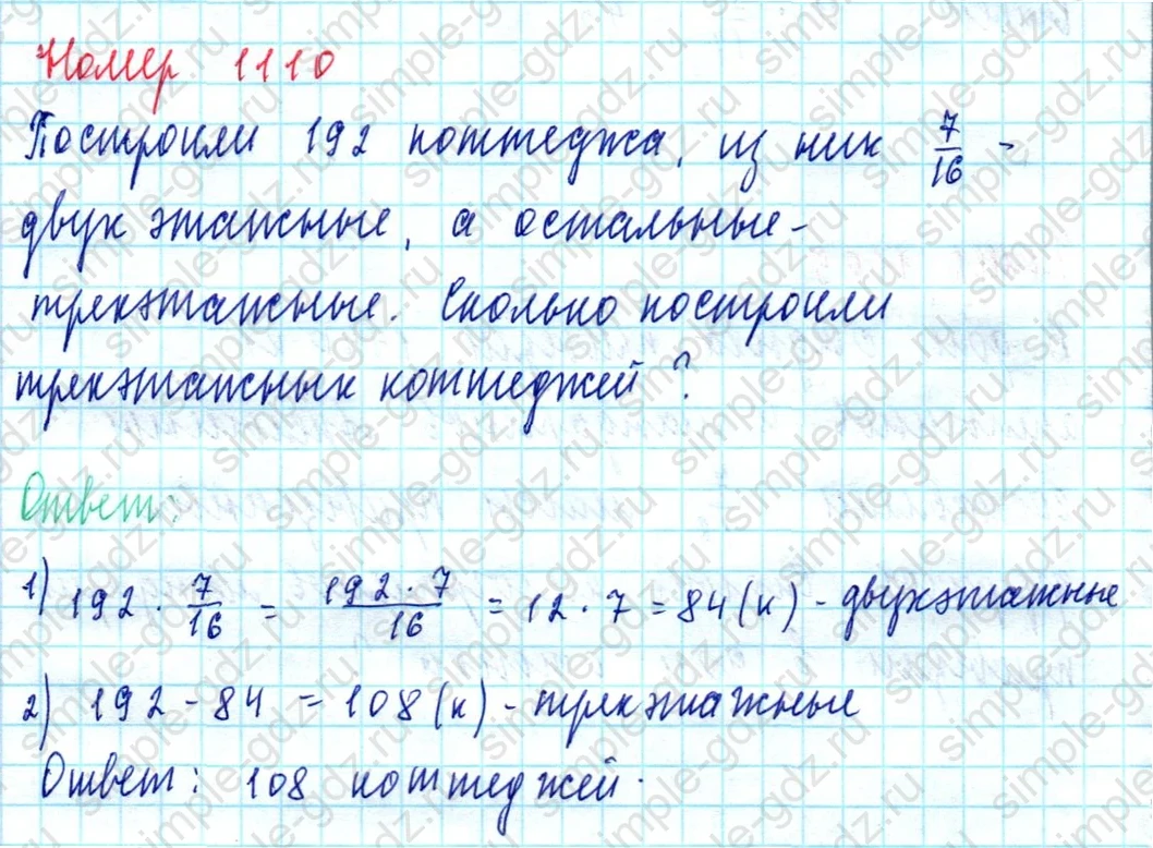 matematika class-5  Математика 5 класс учебник Мерзляк, Полонский - 1 Часть страница 1110 ответ 1110