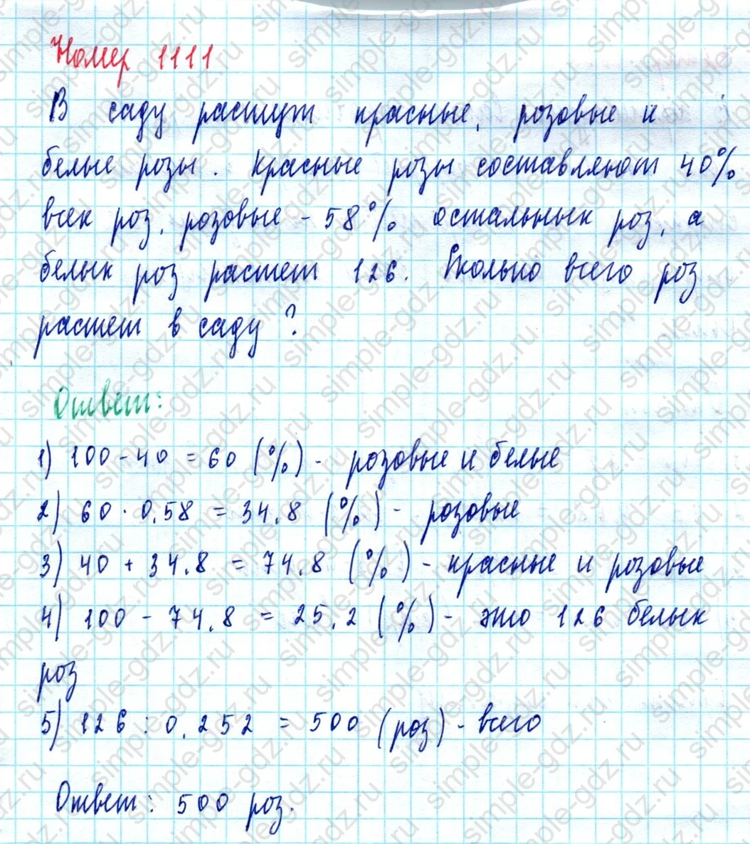 matematika class-5  Математика 5 класс учебник Мерзляк, Полонский - 1 Часть страница 1111 ответ 1111