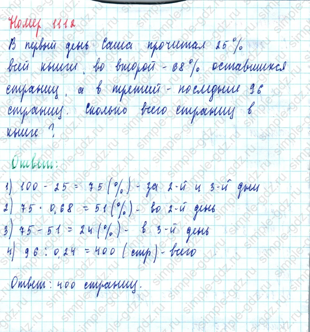 matematika class-5  Математика 5 класс учебник Мерзляк, Полонский - 1 Часть страница 1112 ответ 1112