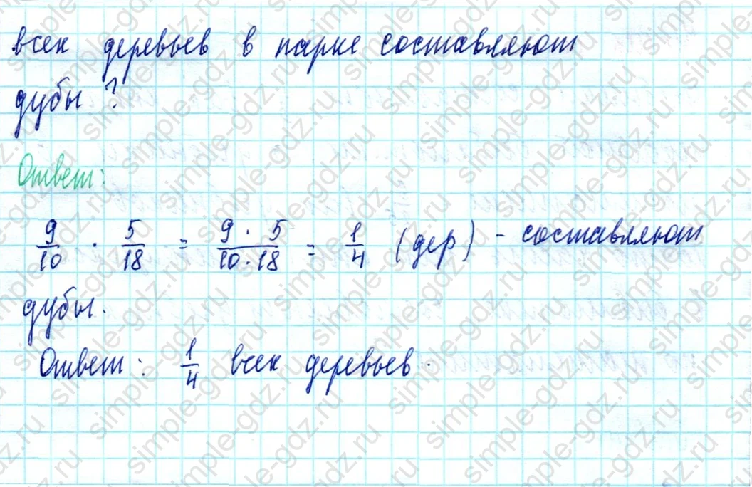 matematika class-5  Математика 5 класс учебник Мерзляк, Полонский - 1 Часть страница 1112 ответ 1112