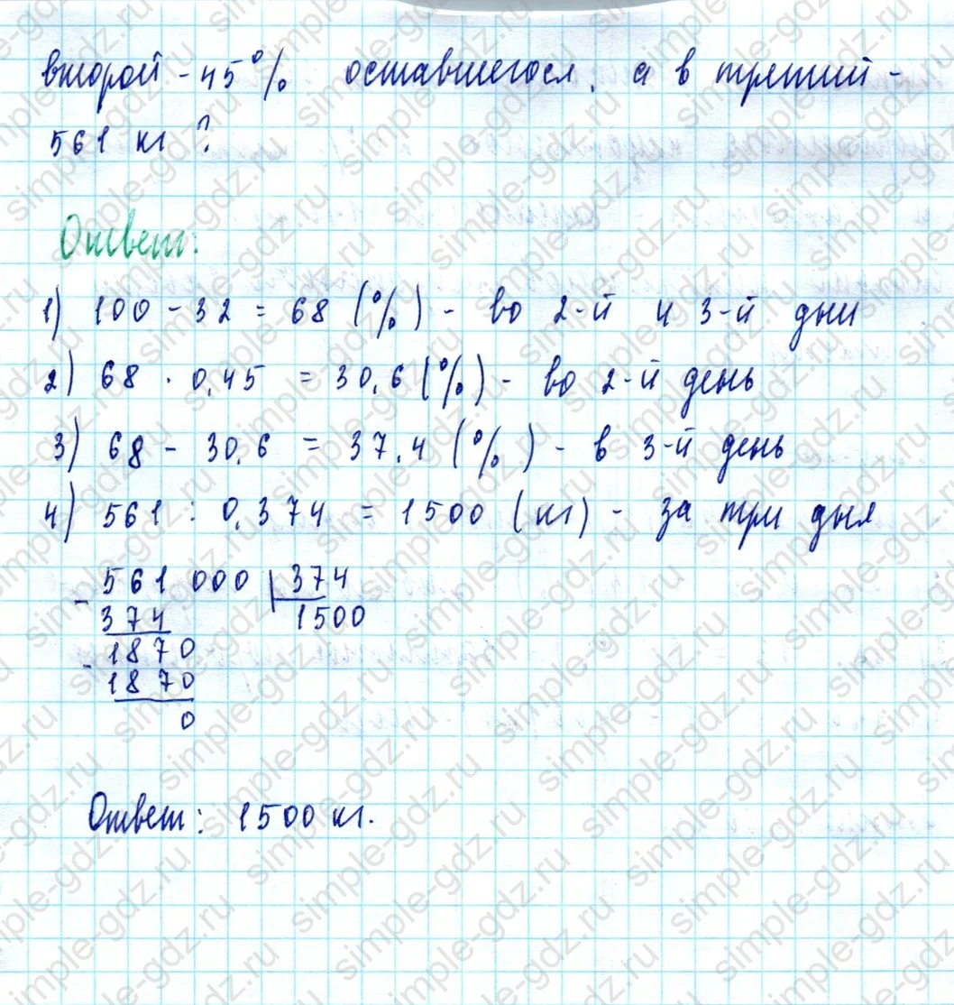 matematika class-5  Математика 5 класс учебник Мерзляк, Полонский - 1 Часть страница 1113 ответ 1113