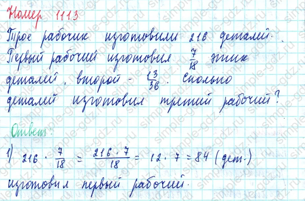 matematika class-5  Математика 5 класс учебник Мерзляк, Полонский - 1 Часть страница 1113 ответ 1113