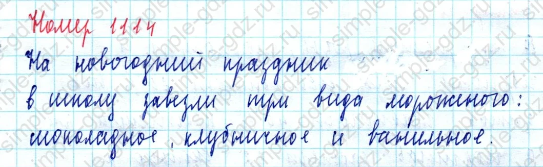 matematika class-5  Математика 5 класс учебник Мерзляк, Полонский - 1 Часть страница 1114 ответ 1114