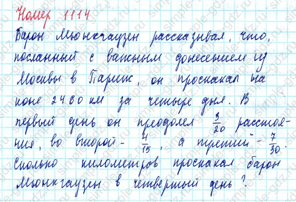 matematika class-5  Математика 5 класс учебник Мерзляк, Полонский - 1 Часть страница 1114 ответ 1114