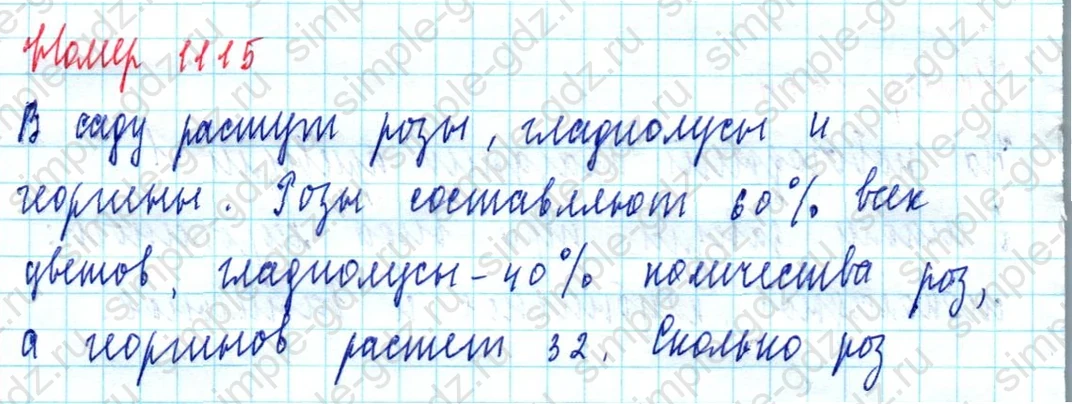 matematika class-5  Математика 5 класс учебник Мерзляк, Полонский - 1 Часть страница 1115 ответ 1115