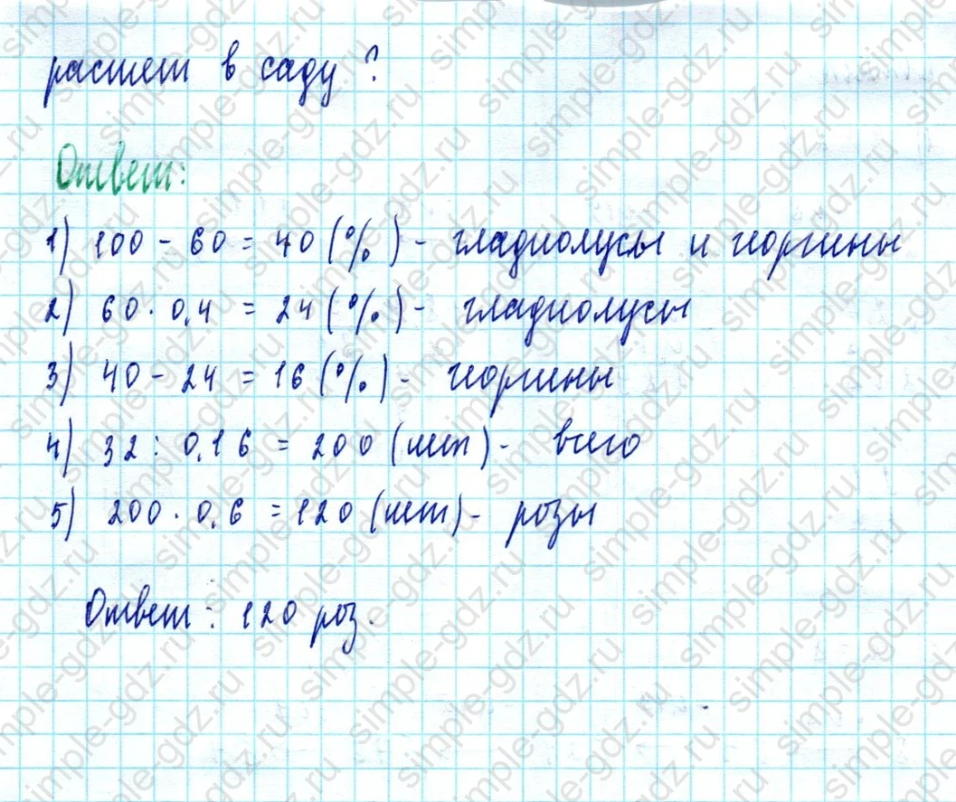 matematika class-5  Математика 5 класс учебник Мерзляк, Полонский - 1 Часть страница 1115 ответ 1115