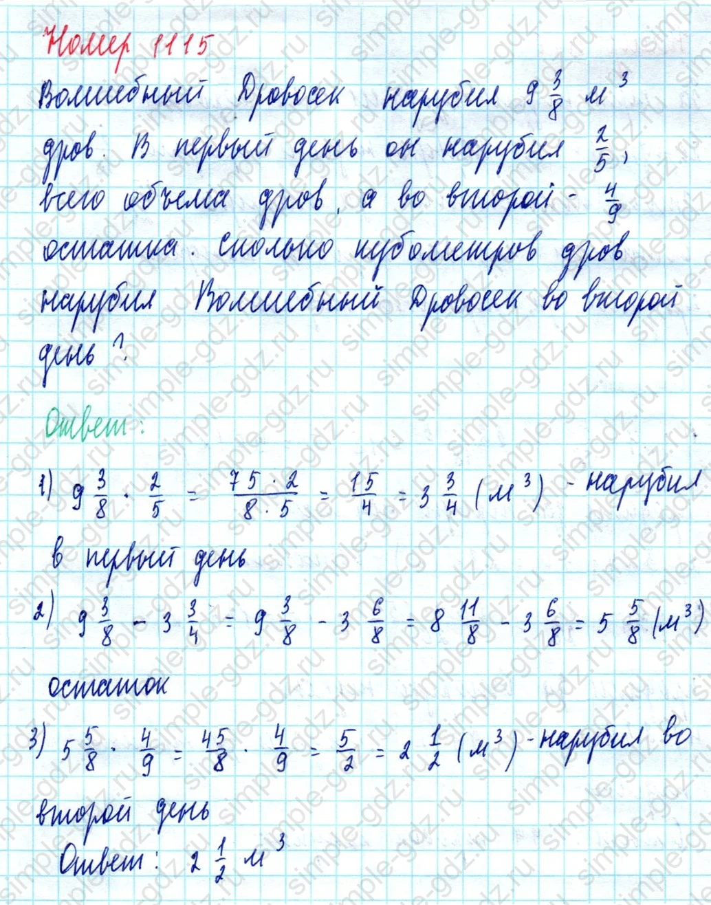 matematika class-5  Математика 5 класс учебник Мерзляк, Полонский - 1 Часть страница 1115 ответ 1115