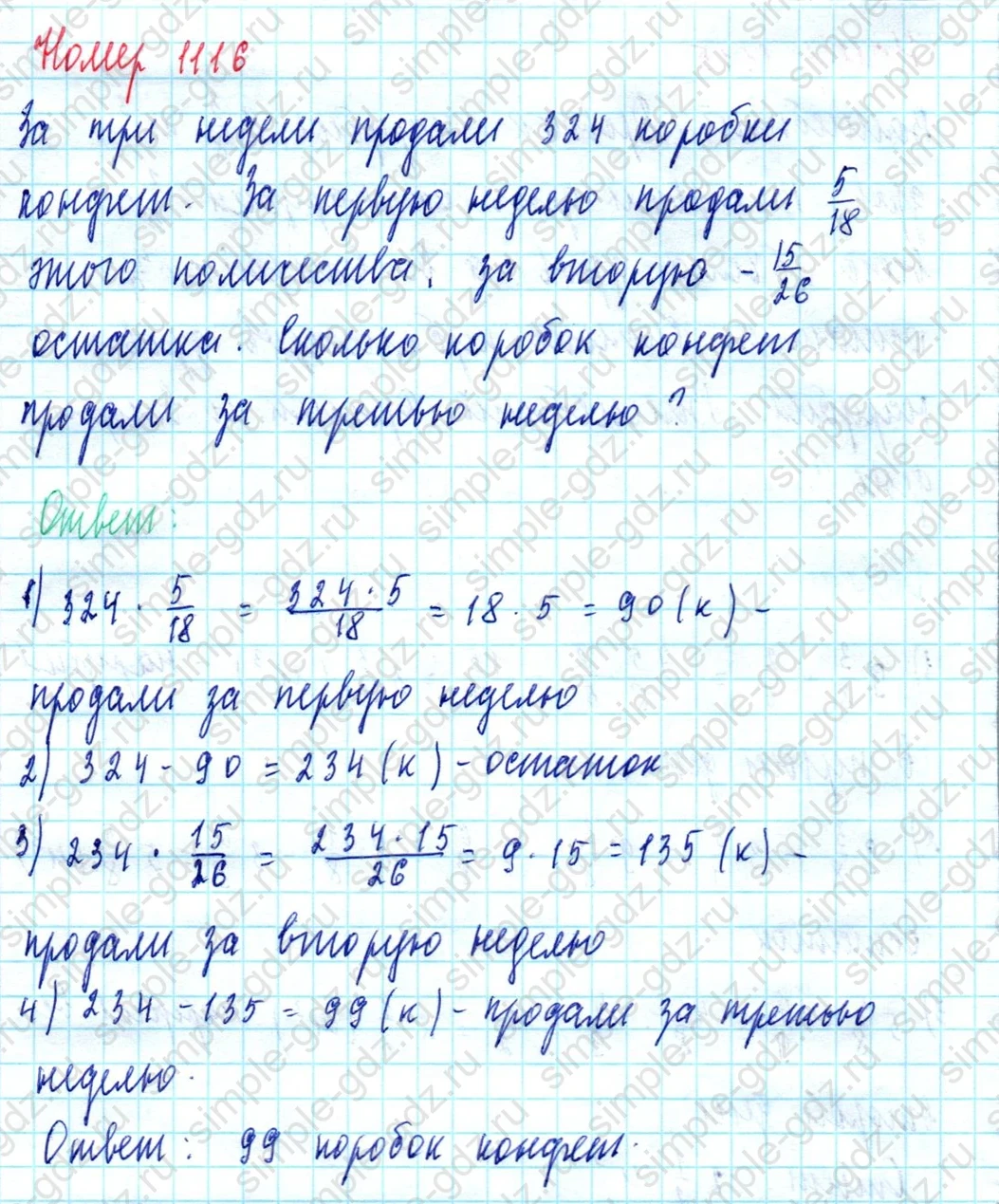 matematika class-5  Математика 5 класс учебник Мерзляк, Полонский - 1 Часть страница 1116 ответ 1116