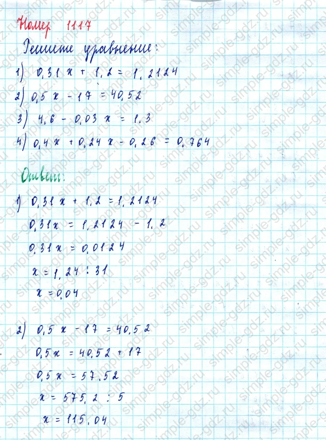 matematika class-5  Математика 5 класс учебник Мерзляк, Полонский - 1 Часть страница 1117 ответ 1117