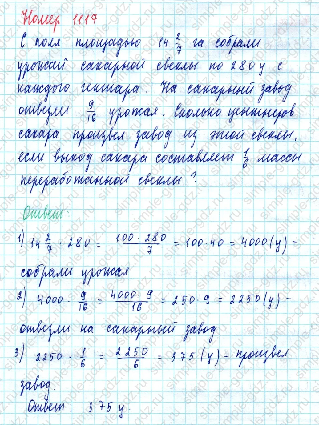 matematika class-5  Математика 5 класс учебник Мерзляк, Полонский - 1 Часть страница 1117 ответ 1117