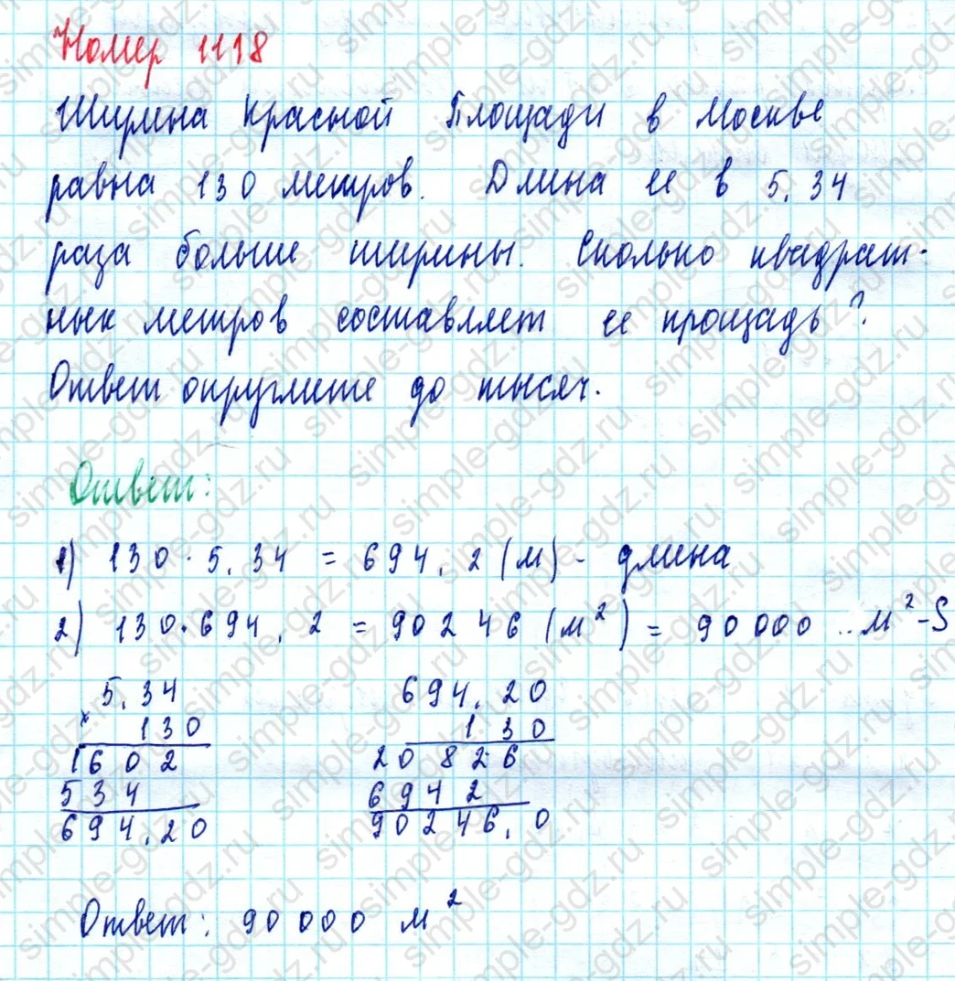 matematika class-5  Математика 5 класс учебник Мерзляк, Полонский - 1 Часть страница 1118 ответ 1118