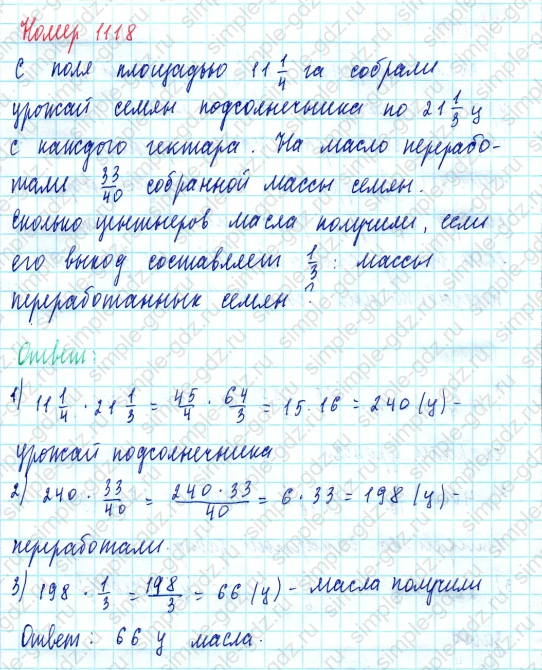 matematika class-5  Математика 5 класс учебник Мерзляк, Полонский - 1 Часть страница 1118 ответ 1118