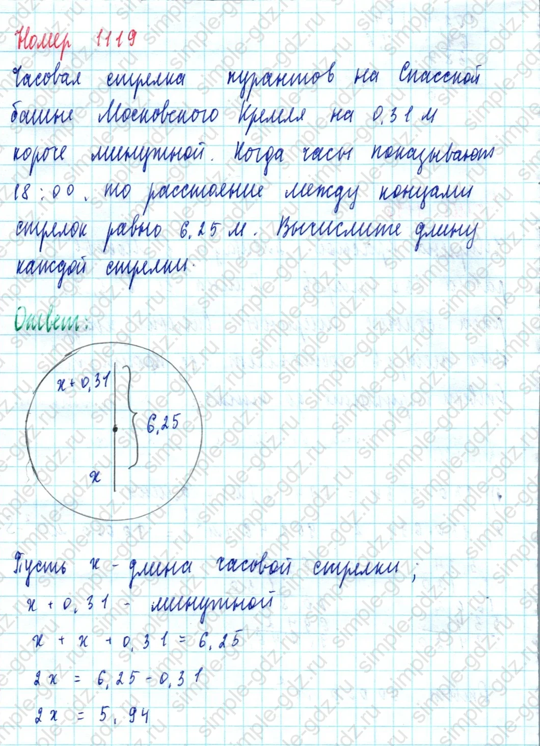matematika class-5  Математика 5 класс учебник Мерзляк, Полонский - 1 Часть страница 1119 ответ 1119
