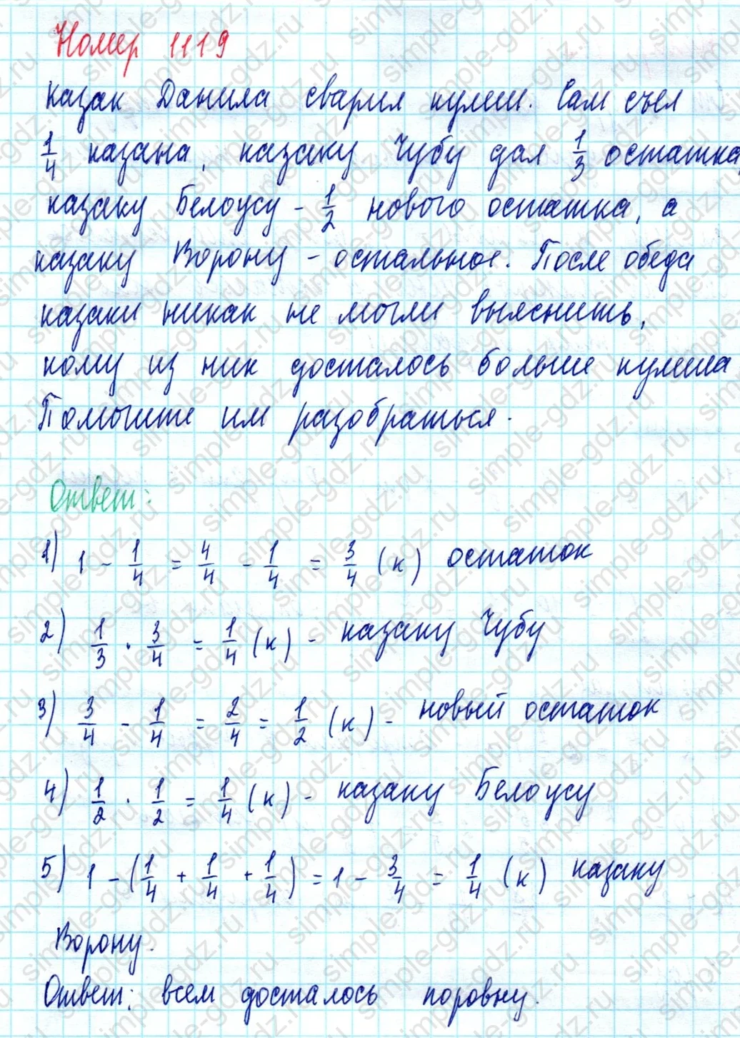 matematika class-5  Математика 5 класс учебник Мерзляк, Полонский - 1 Часть страница 1119 ответ 1119