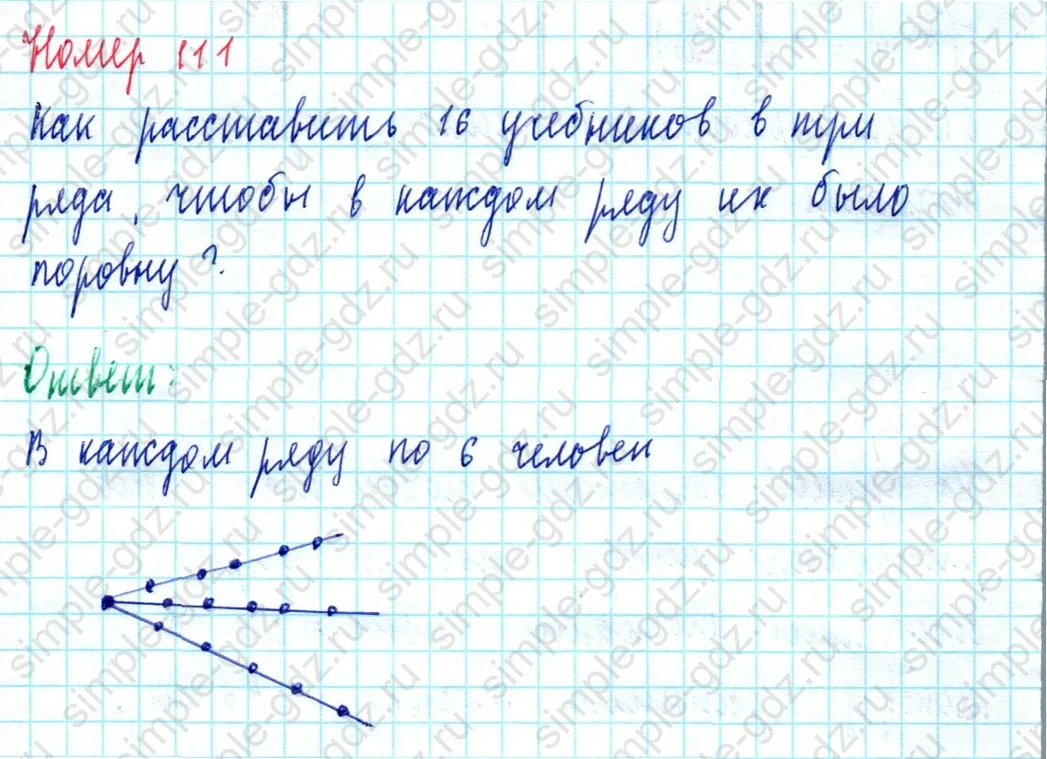 matematika class-5  Математика 5 класс учебник Мерзляк, Полонский - 1 Часть страница 111 ответ 111