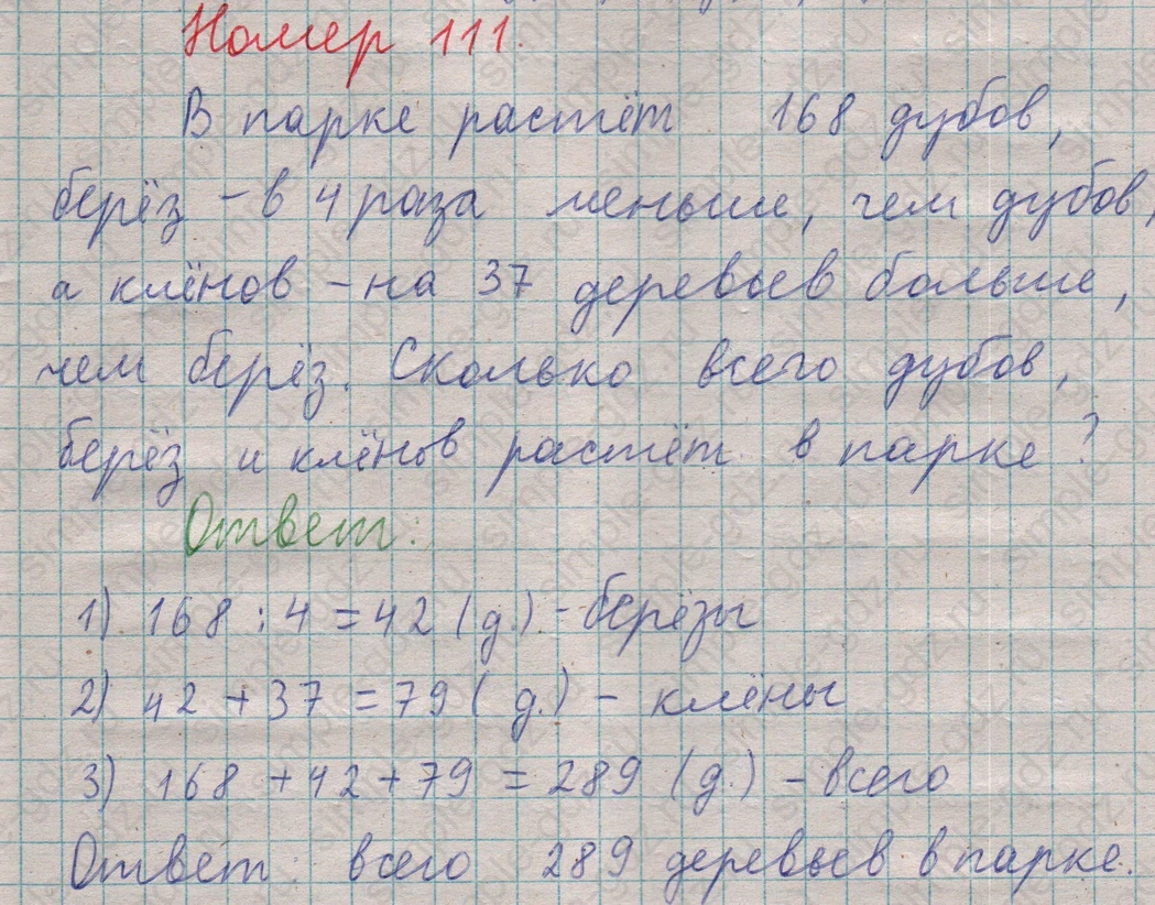 matematika class-5  Математика 5 класс учебник Мерзляк, Полонский - 1 Часть страница 111 ответ Номер 111